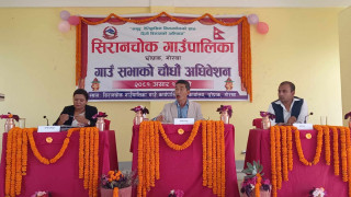 गोरखा सिरानचोक गाउँपालिकाको १४औं गाउँसभा अधिवेशन सम्पन्न