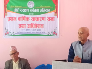 मौरी संरक्षण सचेतता अभियानको साधारण सभा सम्पन्न