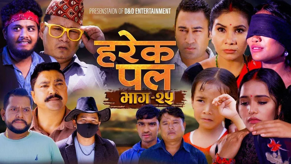 राजकुमारको ‘हरेक पल’ले मनायो रजत महोत्सव