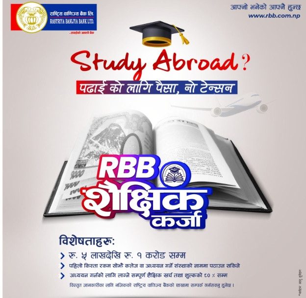 राष्ट्रिय वाणिज्य बैंकले सार्वजनिक गर्‍यो नयाँ शैक्षिक कर्जा योजना
