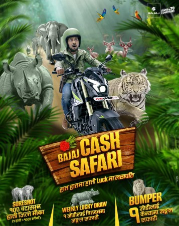 बजाजको 'क्यास सफारी' अफर