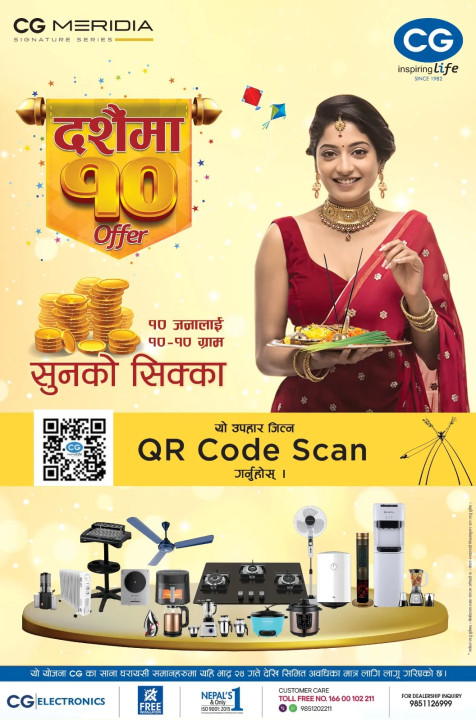 सि‍.जी ले ल्यायो चाडपर्व अफर, साना घरायसी सामाग्रीहरु किन्दा १० सुनको सिक्का जित्न सकिने