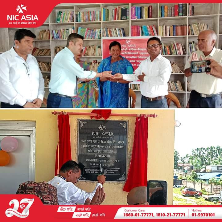 एन आई सी एशिया बैंकले आफ्नो संस्थागत सामाजिक उत्तरदायित्व अन्तर्गत  शैक्षिक सामग्रीहरु उपलब्ध