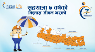 सप्ताह व्यापी कार्यक्रमहरु सञ्चालन गरेर सातौं वार्षिकोत्सव मनाउदै सिटिजन लाइफ 