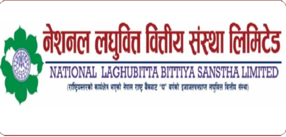 नेशनल लघुवित्तले १५ प्रतिशत लाभांश वितरण गर्ने