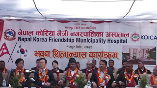 मन्त्री सिंहले गरे नेपाल-कोरियामैत्री अस्पतालको भवन शिलान्यास