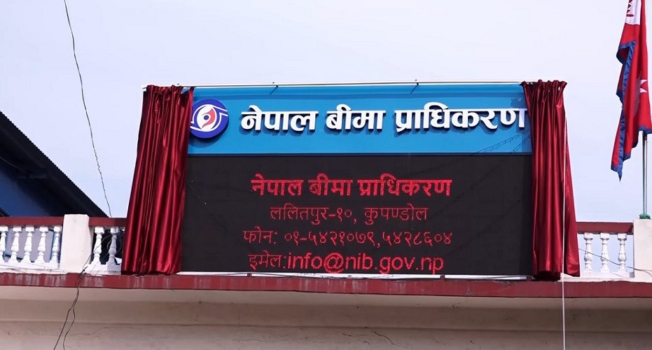 बीमा प्राधिकरणले माग्यो अध्यक्षमा आवेदन