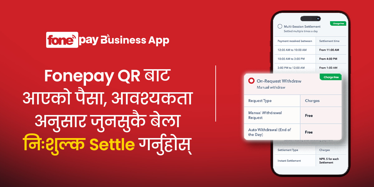 "फोनेपे बिजनेस एपमा अन-रिक्वेस्ट विदड्रअल सुविधा, अब निःशुल्क !"