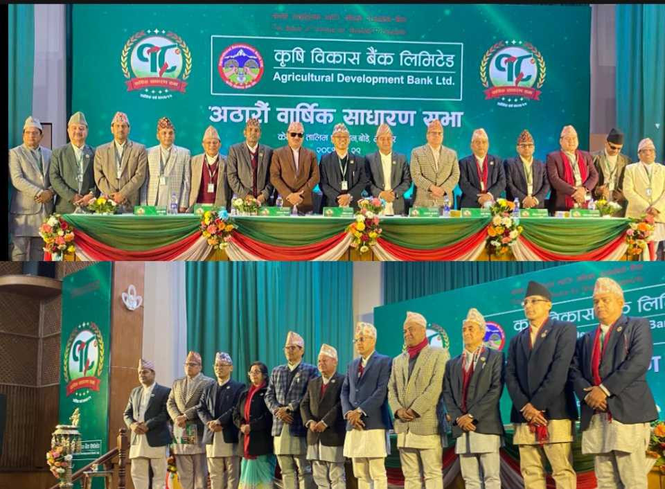 कृषि विकास बैंकको १८औं वार्षिक साधारण सभा सम्पन्न
