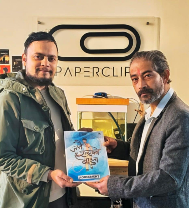 चलचित्र ‘जनै हराएको बाहुन’ निर्माण गर्ने घोषणा