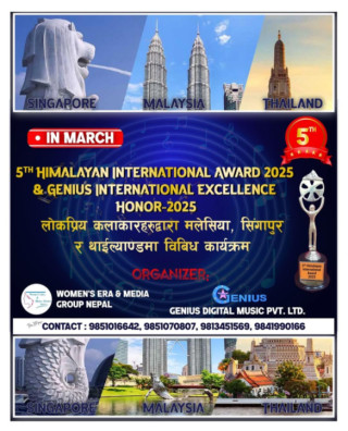 ५औं हिमालयन इन्टरनेशनल अवार्ड २०२५ मार्चमा आयोजना हुने