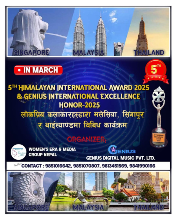 ५औं हिमालयन इन्टरनेशनल अवार्ड २०२५ मार्चमा आयोजना हुने