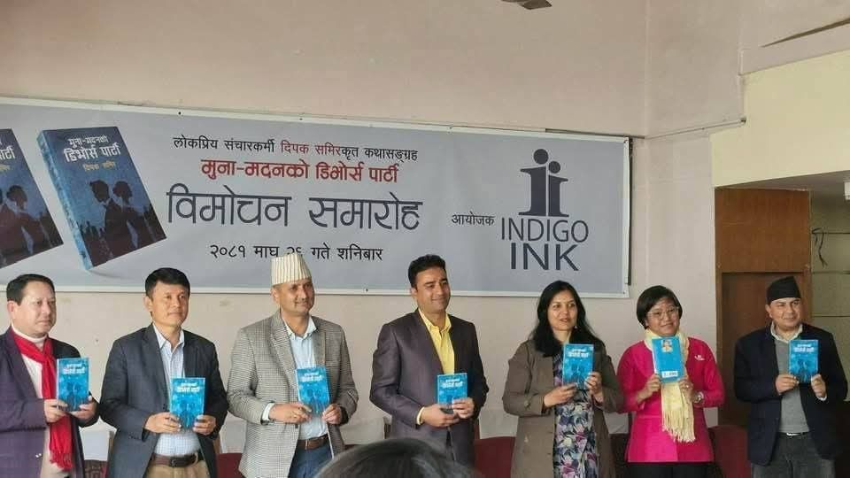 दीपक समिरद्वारा लिखित ‘मुना मदनको डिभोर्स पार्टी’ विमोचित