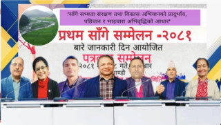 फाल्गुण ३ मा प्रथम साँगे सम्मेलन २०८१ आयोजना गरिने