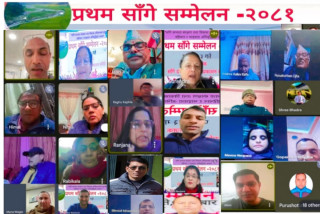 प्रथम साँगे सम्मेलन २०८१ सम्पन्न