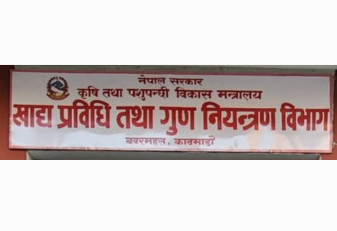 रोल्ड ओट्स र मस्यौराको गुणस्तर मापदण्ड स्वीकृत, नेपाल सरकारले राजपत्रमा प्रकाशन गर्ने