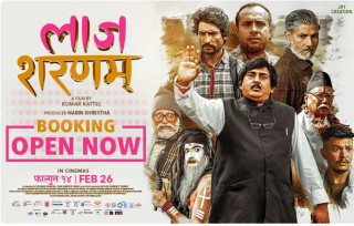 चलचित्र ‘लाज शरणम्‌’ को बुकिङ खुला,  देशभरका मल्टिप्लेक्समा उत्साहजनक शो