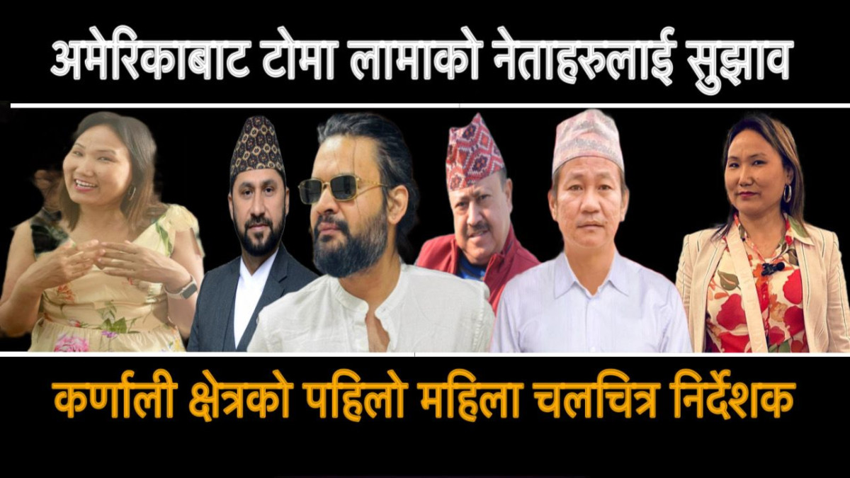 टोमा लामाको दाबी : ‘बालेन, रवि, हर्क र गोपालले मात्र देश बनाउन सक्छन्!’ (भिडियोसहित)