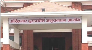 अख्तियार दुरुपयोग अनुसन्धान आयोगको पुनरावेदन सर्वोच्च अदालतमा