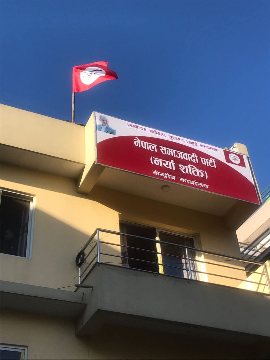 राजावादी आतंक र हिंसात्मक गतिविधिविरुद्ध नेपाल समाजवादी पार्टीको कडा प्रतिवाद