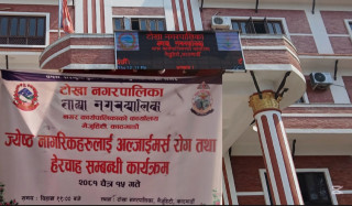 टोखा नगरपालिकामा जेष्ठ नागरिकका लागि अल्जाइमर्स रोग र हेरचाहसम्बन्धी सचेतना कार्यक्रम