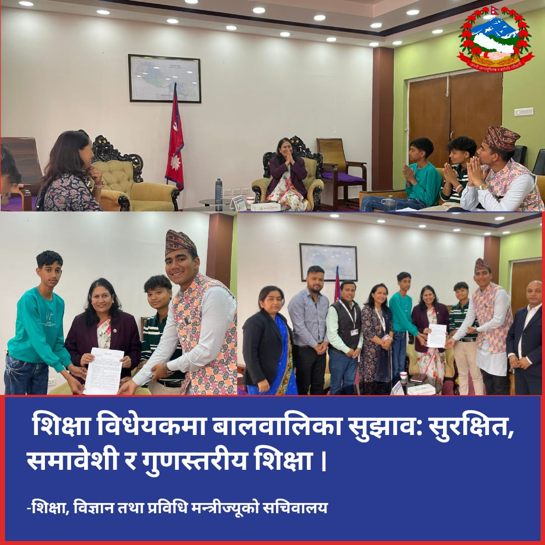 शिक्षा विधेयकमा बालबालिकाको सुझावः सुरक्षित, समावेशी र गुणस्तरीय शिक्षा सुनिश्चित गर्न माग