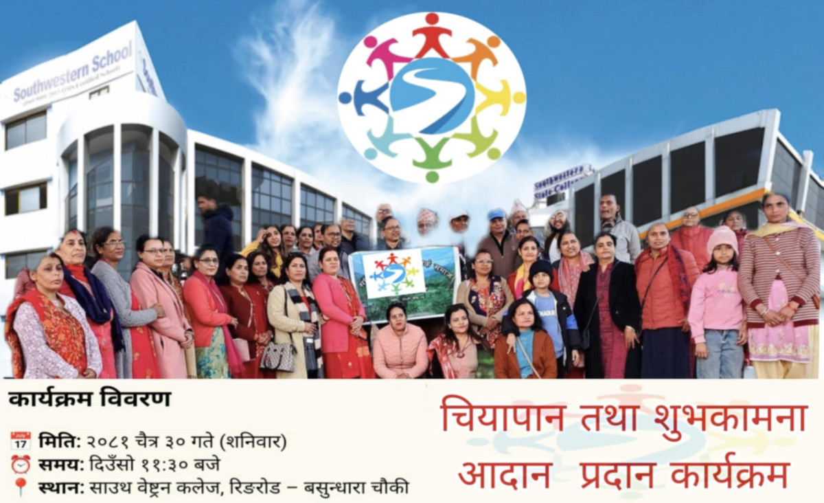 साँगे अभियानले सामाखुशी साउथ वेष्टर्न कालेजमा  ३० गते चियापान तथा शुभकामना कार्यक्रम गर्ने
