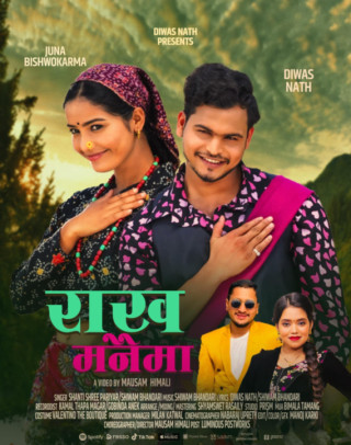 लोक गीत “राख मनैमा” ले छोटो समयमा चर्चा बटुल्दै