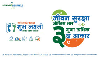 लोकप्रिय बन्दै 'शुभलक्ष्मी जीवन बीमा', सानिमा रिलायन्सको योजना किन छ चर्चामा ?