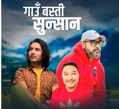 'गाउँ बस्ती सुनसान' सार्वजनिक भए सगै चर्चामा, दुर्गालाल श्रेष्ठका गहकिला शब्दले श्रोताको मन छोयो