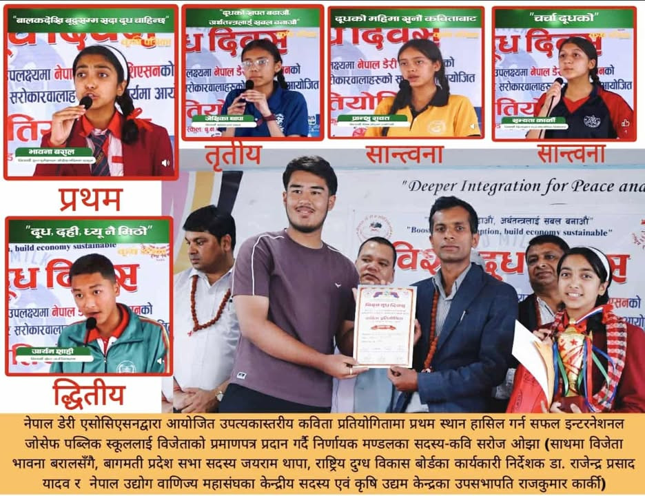 नेपाल डेरी एसोसिएसनद्वारा आयोजित​ उपत्यकास्तरीय कविता प्रतियोगितामा इन्टरनेशनल जोसेफ पब्लिक स्कूल प्रथम