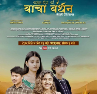 'वाचा बन्धन' टेलिसिरियलको फष्ट लुक सार्वजनिक, दुई पुस्ताको ऐतिहासिक प्रेम कथा