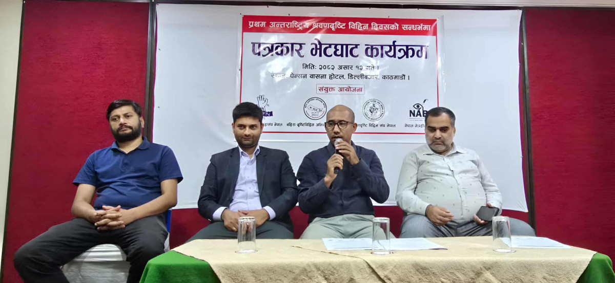 नेपालमा  पहिलो पटक अन्तर्राष्ट्रिय श्रवण दृष्टिविहीन दिवस मनाउने विषयमा पत्रकार सम्मेलन