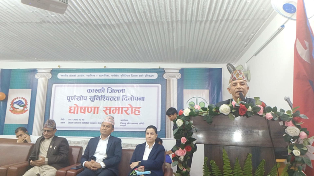 कास्की पूर्ण खोप सुनिश्चितता दिगोपना घोषणा