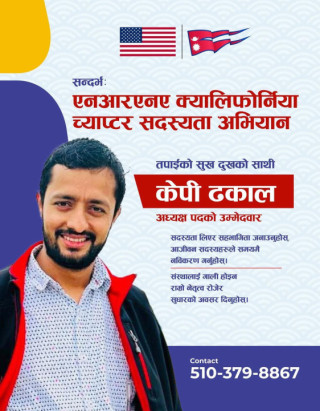 एनआरएनए क्यालिफोर्निया च्याप्टरको अध्यक्षमा केपी ढकालको पुनः उम्मेदवारी