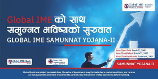 ग्लोबल आइएमई समुन्नत योजना–२ म्युचुअल फण्डको सार्वजनिक निष्काशन सुरु, १० वर्षमा २२४% प्रतिफलको प्रक्षेपण