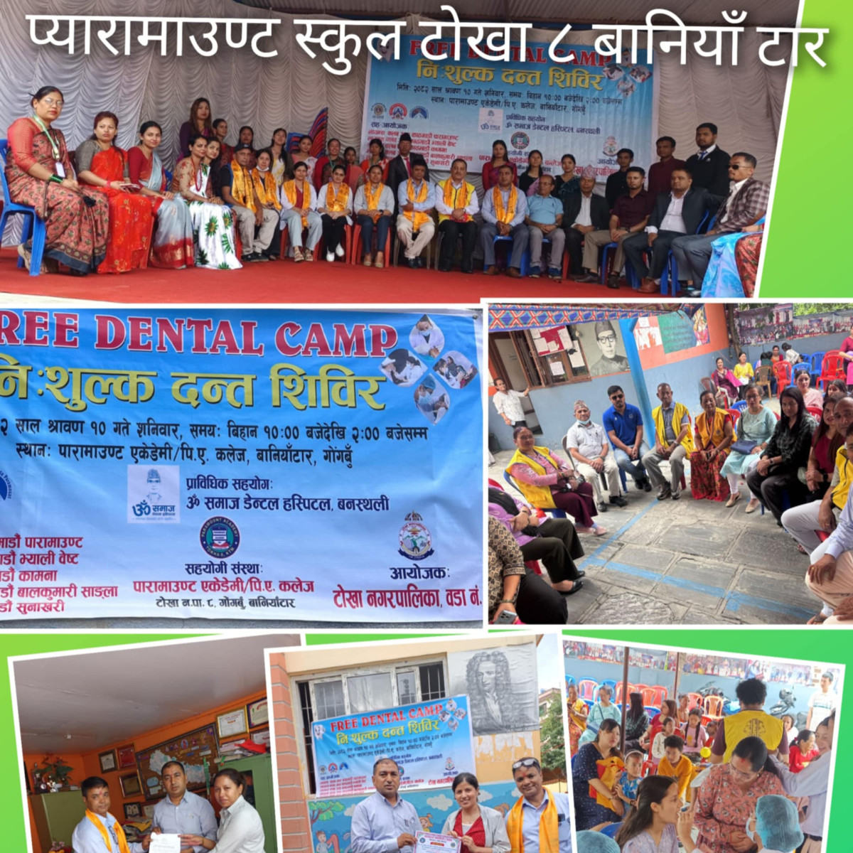 समाज परिवर्तनकाे उदाहरण: ॐ समाज डेन्टल अस्पतालले ७०१ जनालाई निःशुल्क दन्त सेवा, प्यारामाउन्ट एकेडेमीसँग MOU पनि सम्पन्न