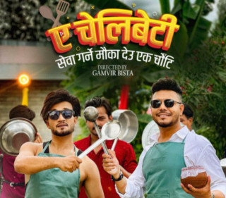 डेभिड शंकरको जन्मदिनमा विशेष तीज गीत: ‘ए चेलिबेटी सेवा गर्ने मौका देउ एकचोटी’ सार्वजनिक