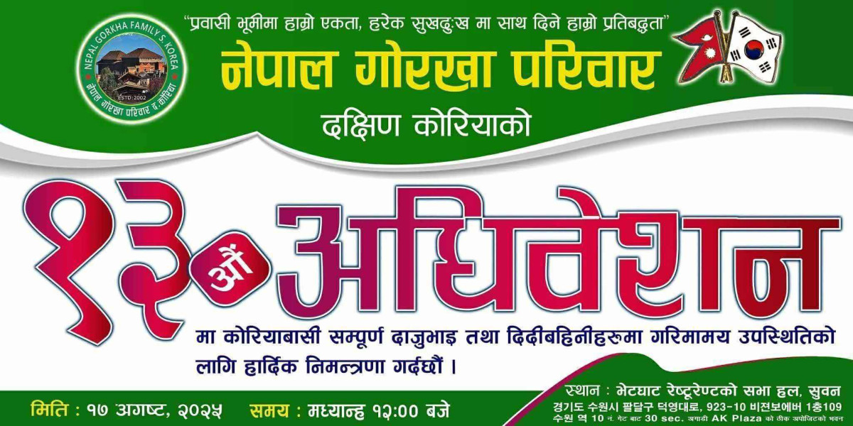 नेपाल गोरखा परिवार दक्षिण कोरियाको १३औं अधिवेशन अगस्ट १७ मा