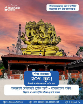 अन्नपूर्ण केवलकारमा मङ्गलबार विशेष छुट, हिमशृङ्खलासँगै रमाइलो यात्रा!