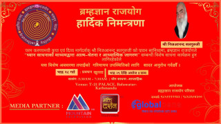 काठमाडौंमा विशेष ध्यान साधना कार्यक्रम: मानसिक शान्ति र आध्यात्मिक चेतना बढाउने सुनौलो अवसर