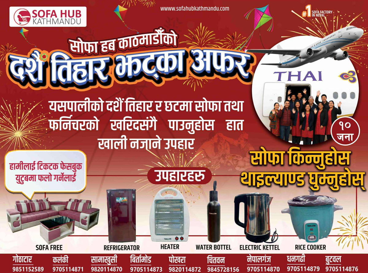 सोफा हब काठमाडौंले सुरु गर्यो ‘दशैँ–तिहार झटका अफर’, थाइल्यान्ड भ्रमणदेखि फ्रिजसम्म उपहार