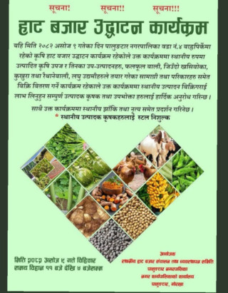 पालुङटारमा हाट बजार उद्घाटन हुदै, स्थानीय उत्पादनलाई प्रोत्साहन