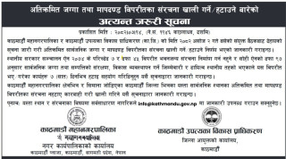 काठमाडौँमा अतिक्रमित जग्गा र मापदण्ड विपरीतका संरचना हटाइने, ७ दिनभित्र खाली गर्न महानगरको सूचना
