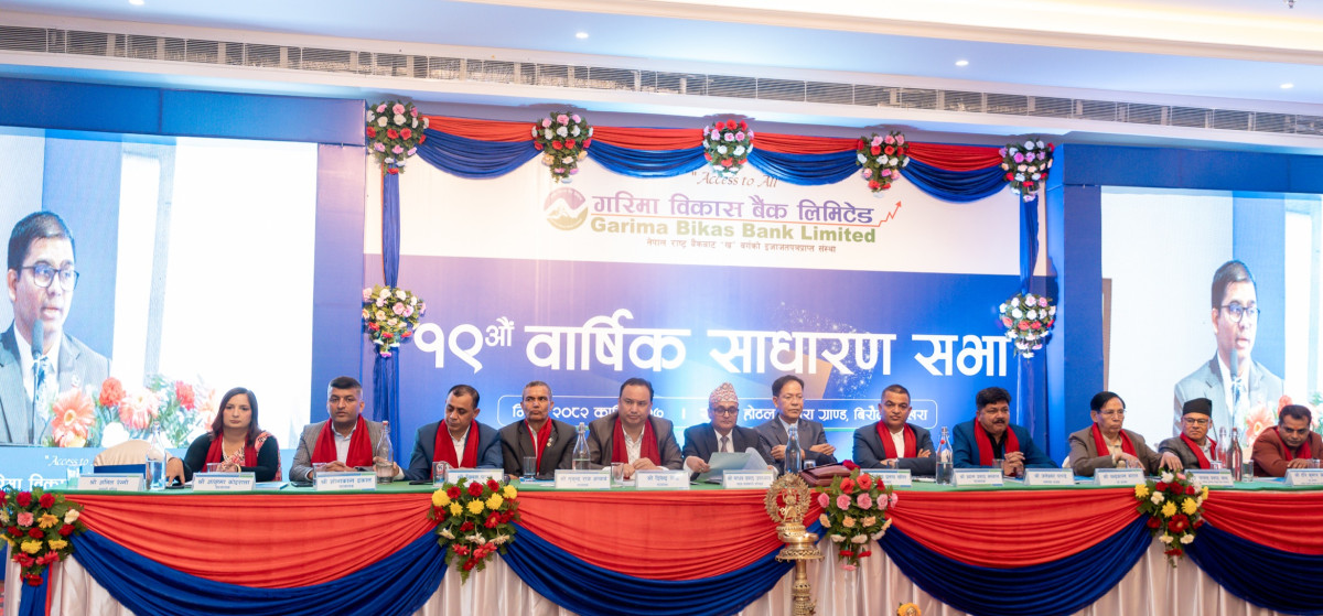 गरिमा विकास बैंकको १९औं वार्षिक साधारणसभा सम्पन्न, शेयरधनीलाई १०.५३ प्रतिशत लाभांश