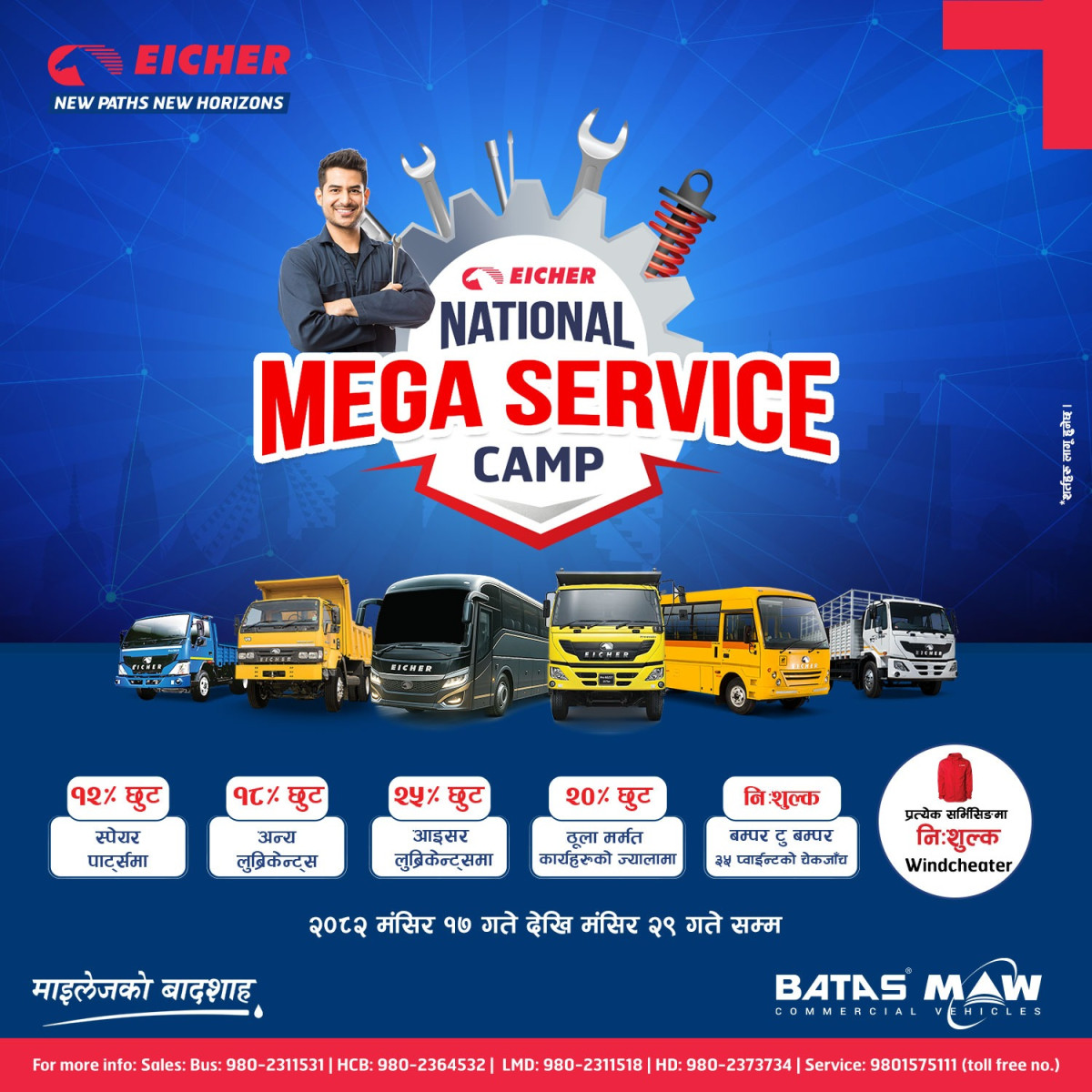 EICHER   राष्ट्रिय मेगा सेवा क्याम्पको सुरुवात : नेपालभरका ग्राहकहरूलाई विशेष छुट र सेवा सुविधा