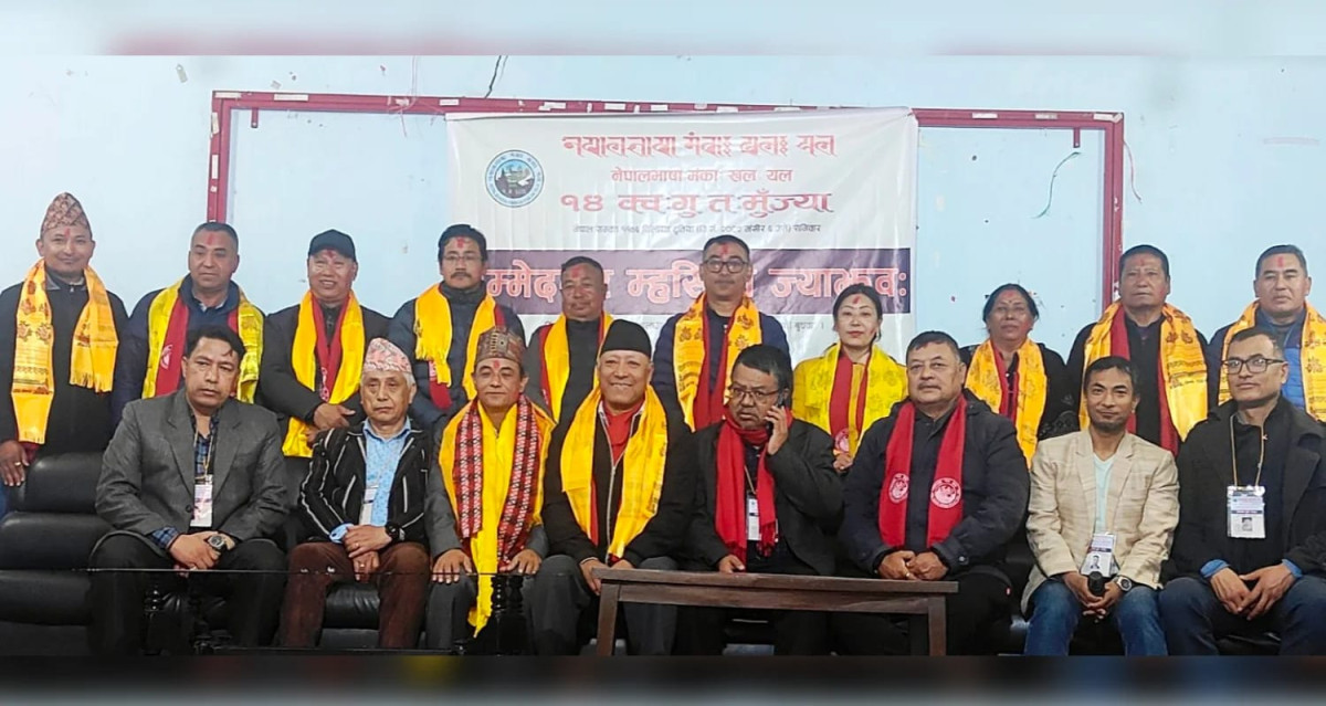 नेपाल भाषा मंका खल यलको नयाँ कार्यसमिति चयन