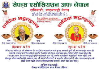 सेफ्स एशोसिएसन अफ नेपाल द्वारा श्रद्धाञ्जली सभा आयोजना