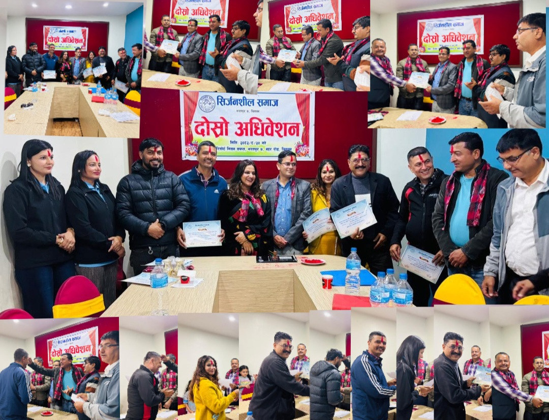सिर्जनशील समाज भरतपुर–४ चितवनको अधिवेशन भव्य रूपमा सम्पन्न, नयाँ नेतृत्व सर्वसम्मतरूपमा चयन