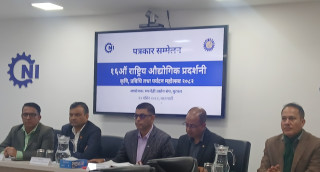 १६औं राष्ट्रिय औद्योगिक प्रदर्शनी, कृषि, प्रविधि तथा पर्यटन महोत्सव २०८२ बुटवलमा हुने